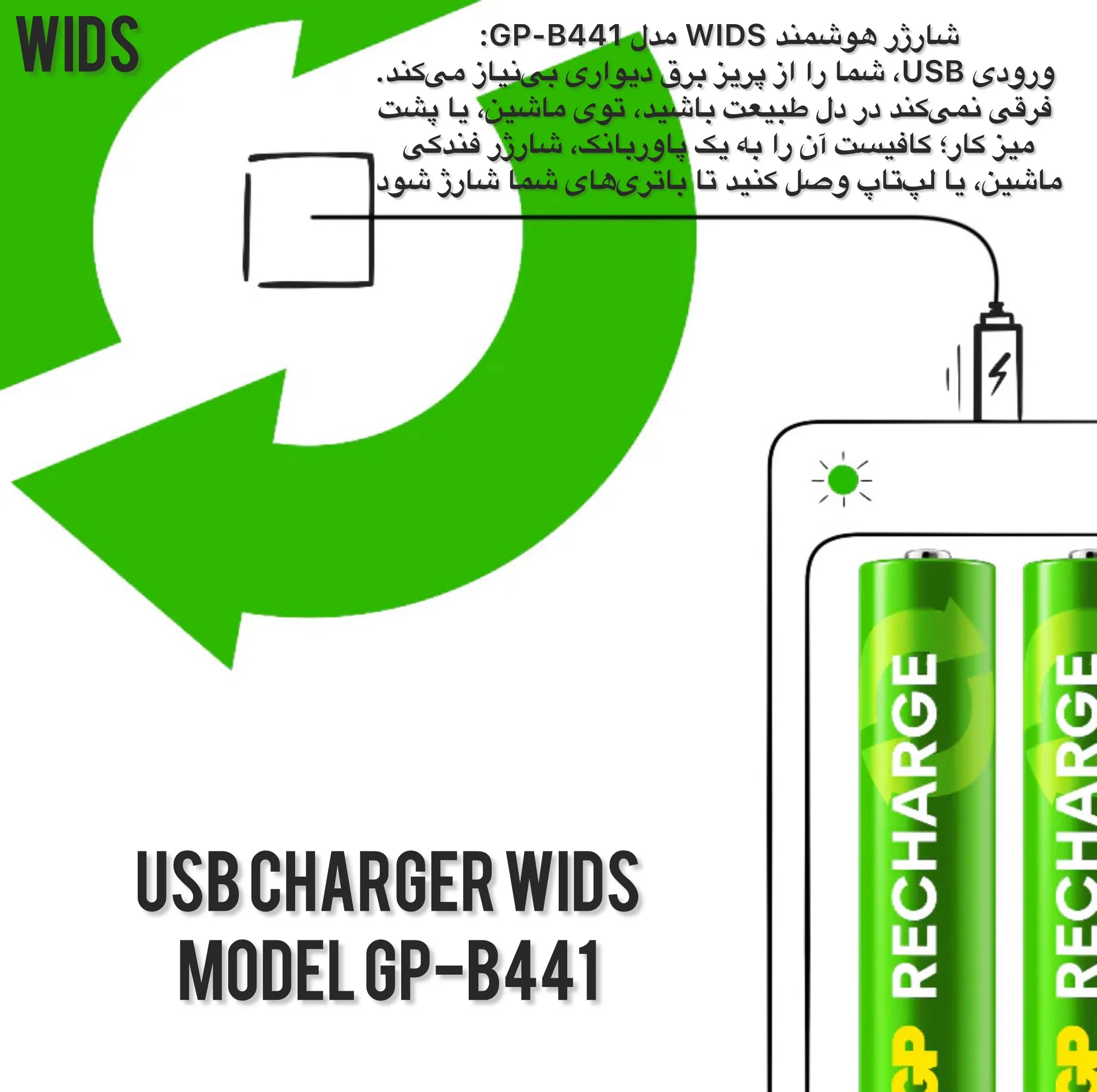 شارژر باتری ویدز مدل GP-B441 به همراه ۴ عدد باتری قلمی و نیم قلمی