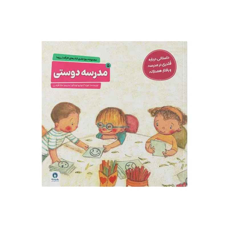 کتاب مجموعه تروما اثر خوزه لوئیس گونازلو مارودان انتشارات طنین مانا 5 جلدی