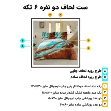 سرویس خواب 2 نفره 6 تکه ترک آز مدل c212