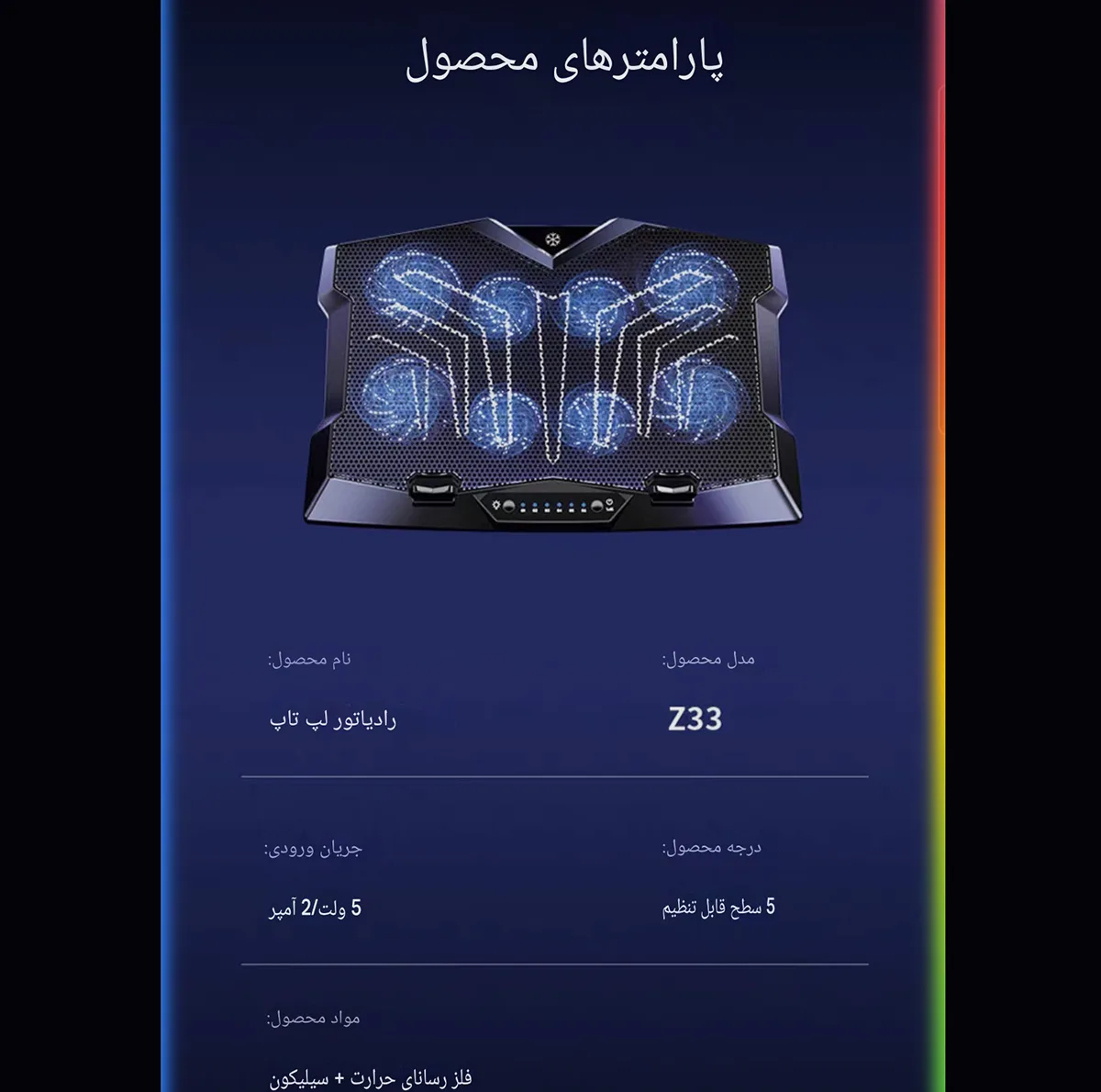 پایه خنک‌کننده لپ‌تاپ کوتتسی مدل Z33 دارای هشت عدد فن مناسب برای لپ تاپ‌های 12.1 تا 17.1 اینچی و بزرگتر