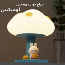 چراغ خواب اتاق کودک لومیکس مدل Star bunny