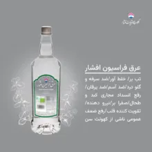 عرق فراسیون افشار - 1 لیتر بسته 6 عددی
