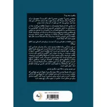 کتاب انسان‌ها اثر مت هیگ ترجمه ماهان فکاهی امندانی انتشارات راوشید