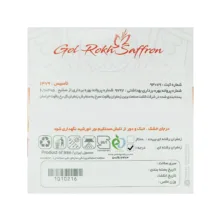 زعفران درجه یک گل رخ - 4.608 گرم