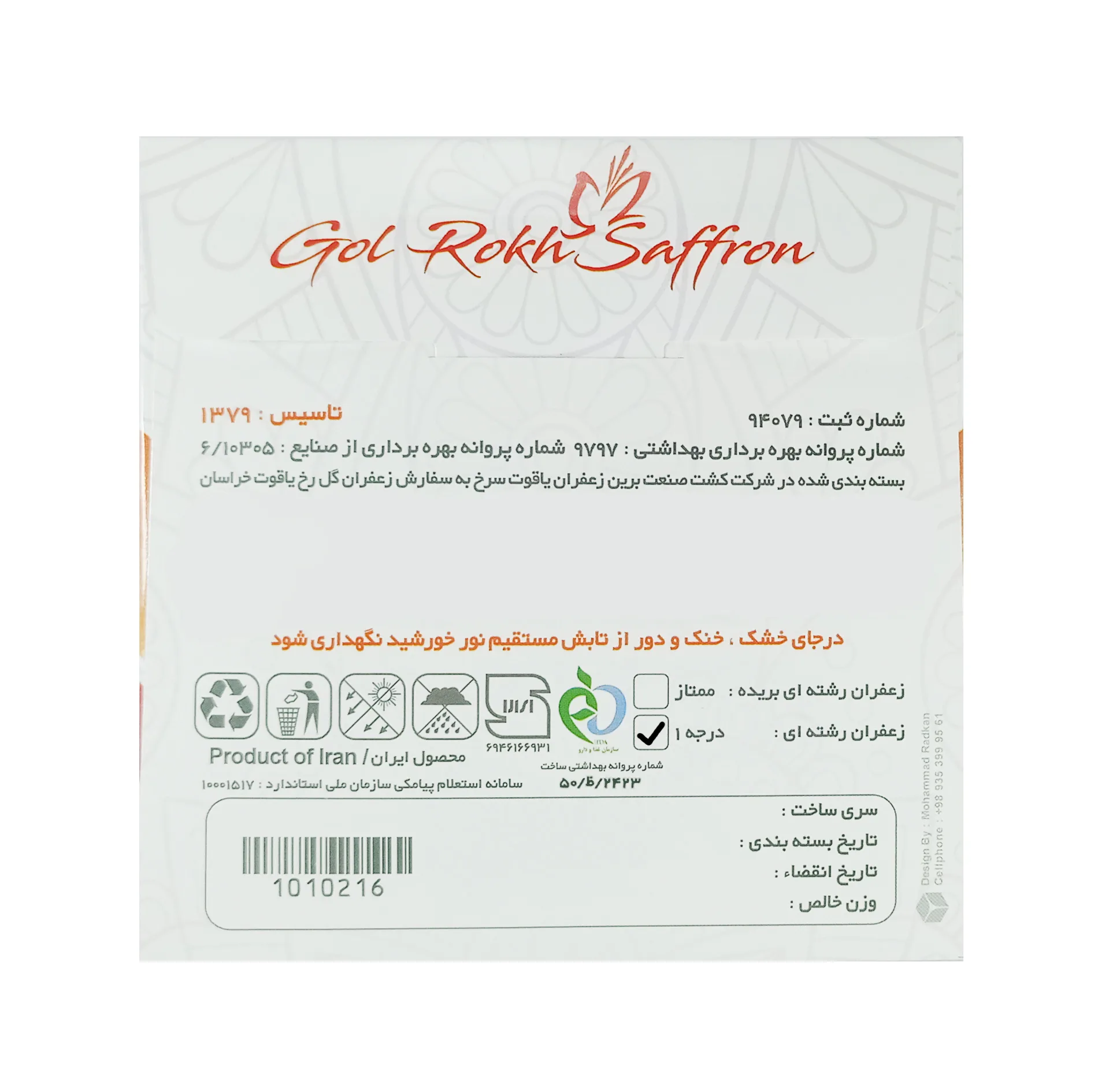 زعفران درجه یک گل رخ - 4.608 گرم