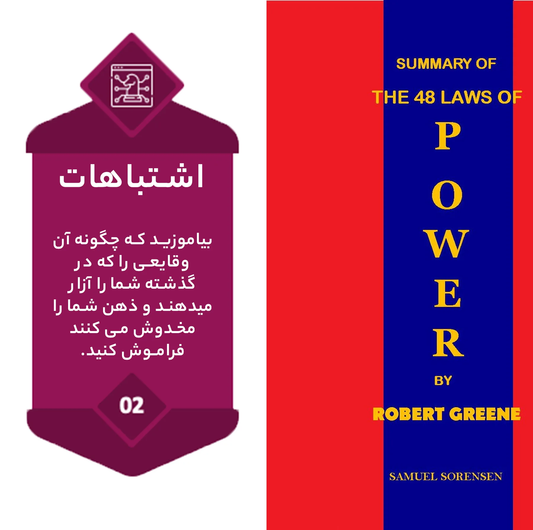 کتاب 48 قانون قدرت اثر رابرت گرین انتشارات نسل نواندیش