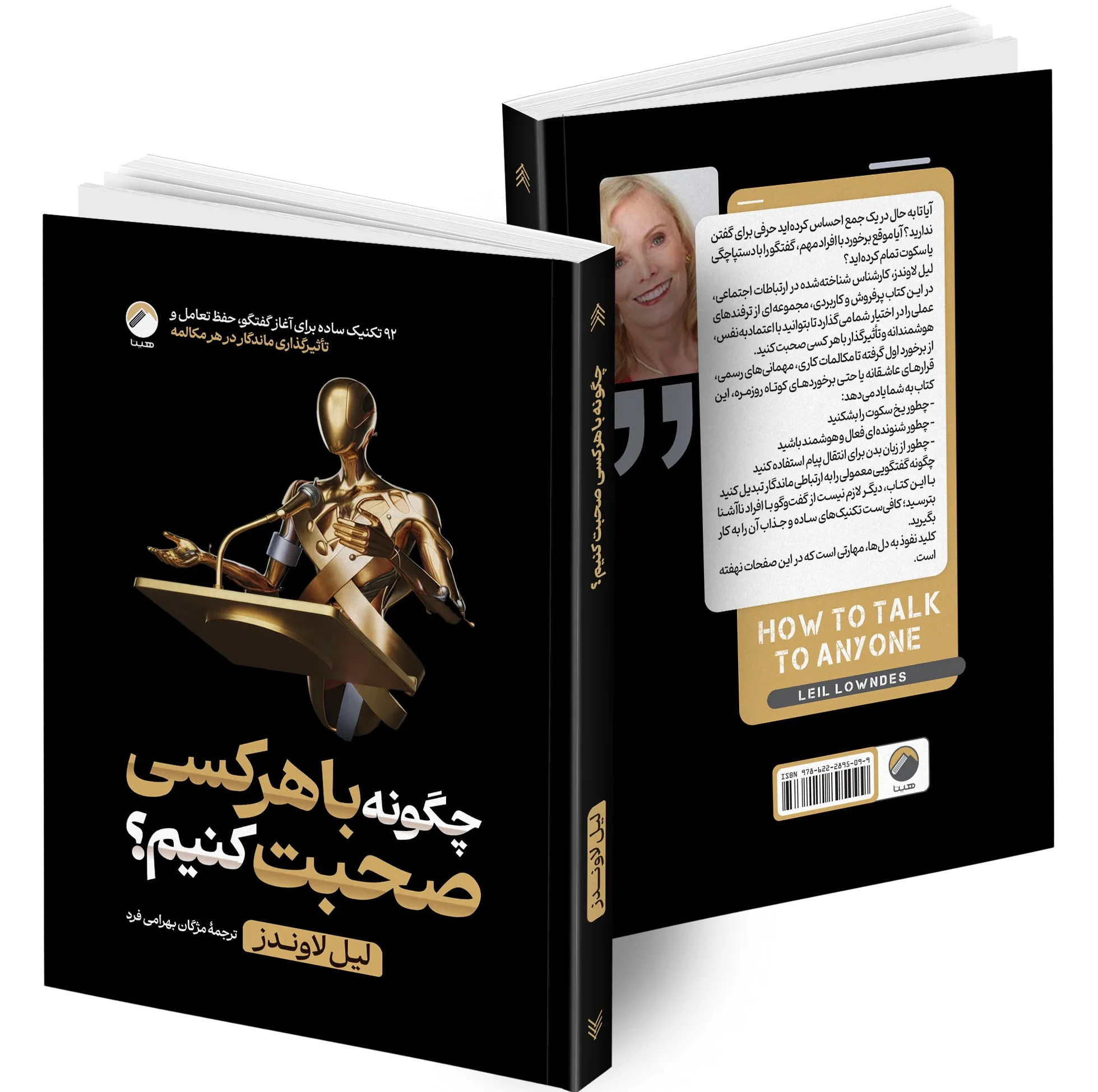 کتاب قدرت نفوذ و تأثیرگذاری، هنر متقاعد سازی دیگران، جادوی بداهه گویی، چگونه با هر کسی صحبت کنیم؟، چگونه با هرکسی ارتباط بر قرار کنیم؟، هنر همیشه بر حق بودن اثر جمعی از نویسندگان انتشارات هیتا 6 جلدی