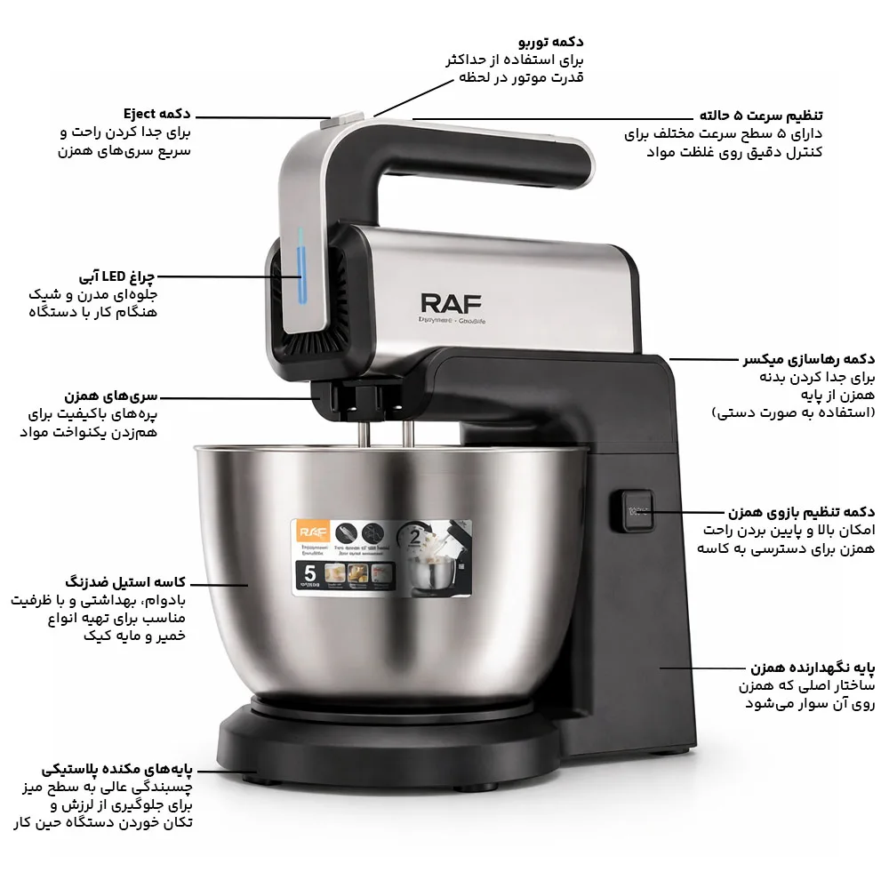 همزن کاسه‌دار 3.5 لیتری راف مدل R.6652