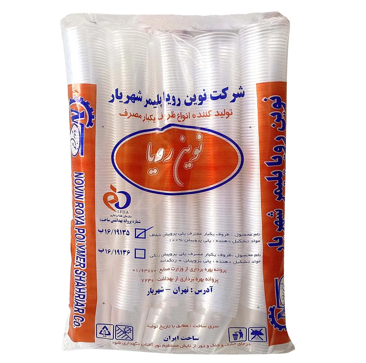 لیوان یکبار مصرف مدل نوین رویا کد 200 بسته 500 عددی