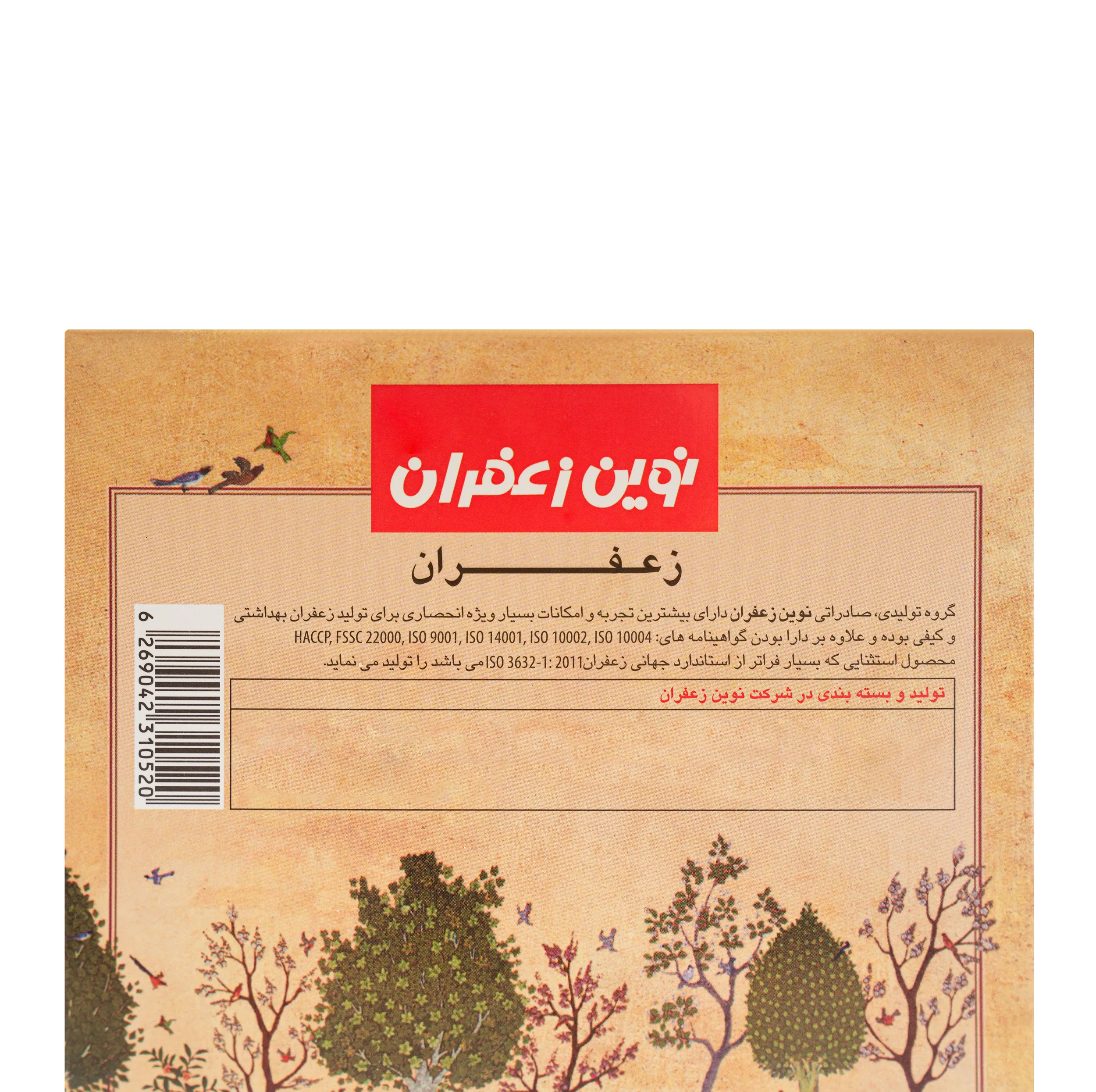 زعفران سرگل نوین زعفران - 2.304 گرم