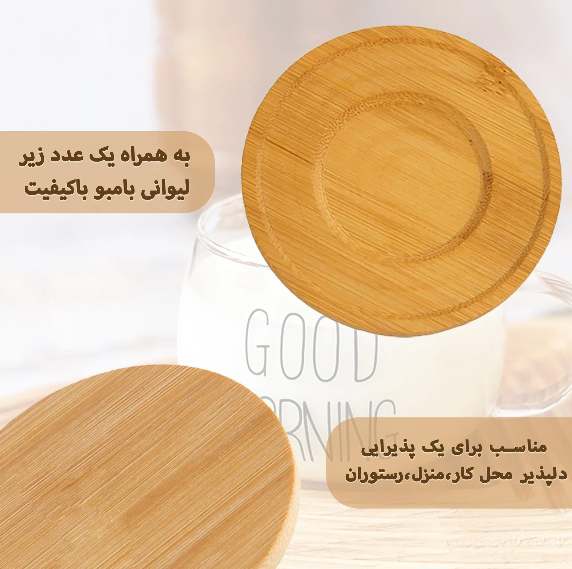 لیوان مدل GOOD MORNING به همراه زیر لیوانی