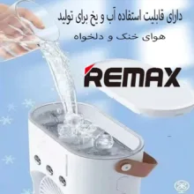 پنکه شارژی ریمکس مدل چرخشی ظرفیت 5000 میلی آمپر ساعت