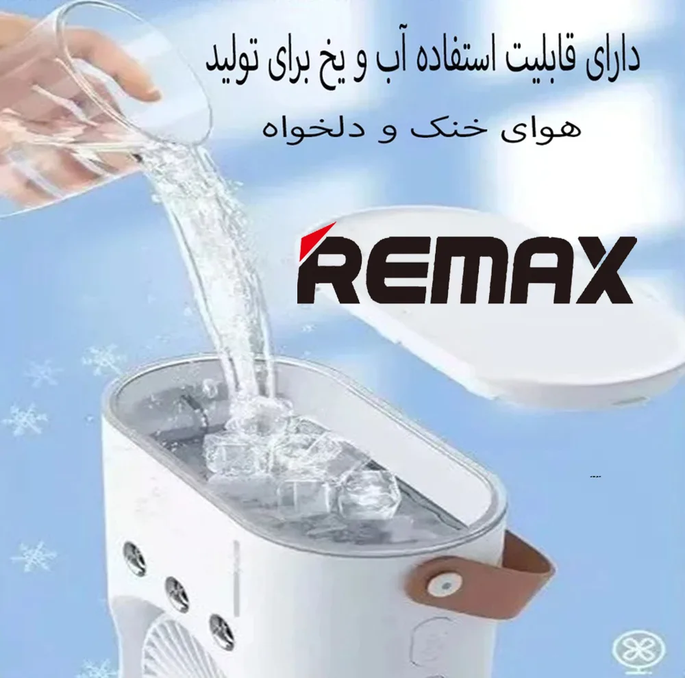 پنکه شارژی ریمکس مدل چرخشی ظرفیت 5000 میلی آمپر ساعت
