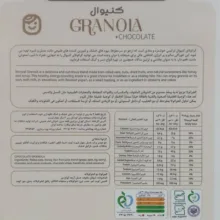 گرانولا شکلاتی کنیوال - 360 گرم