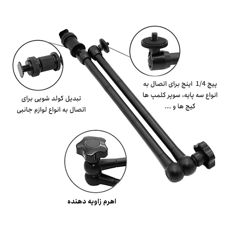 بازوی اتصال مدل Magic Arm 20Inch