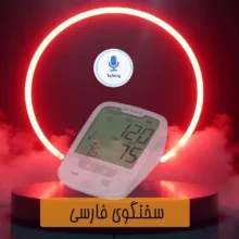 فشارسنج بازویی دیجیتال گلامور مدل DBP-6181