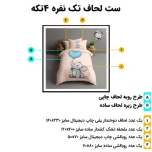سرویس خواب 1 نفره 4 تکه ترک آز مدل c312