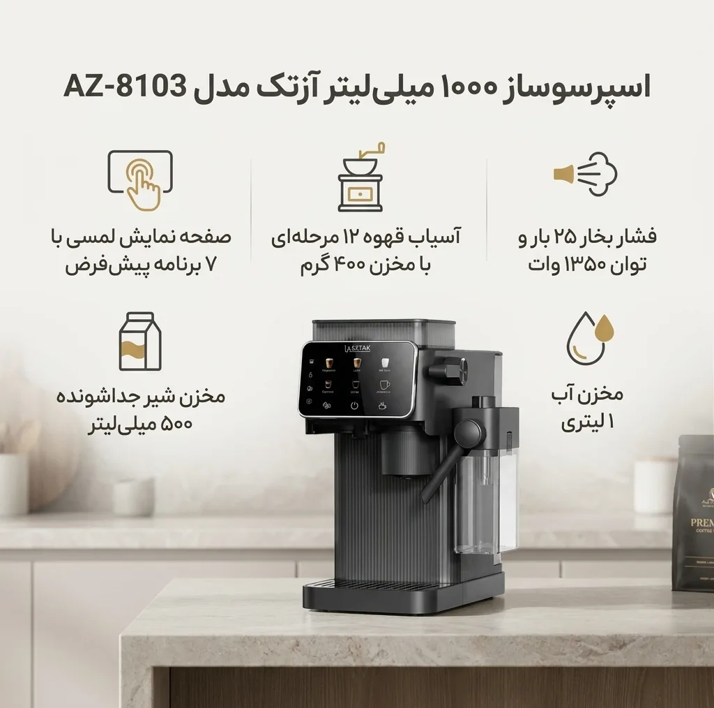 اسپرسو ساز 1000 میلیلیتر آزتک مدل A_8103