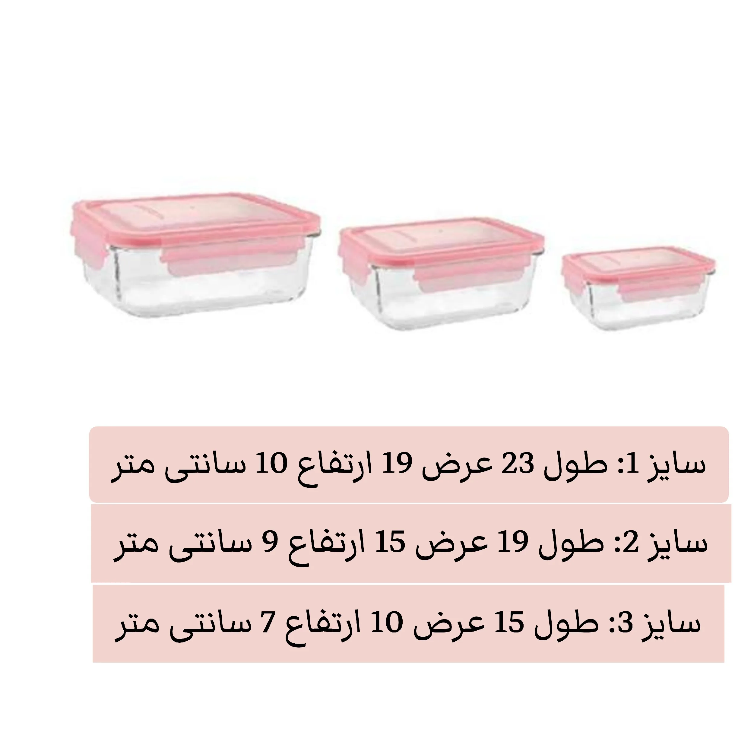 ظرف نگهدارنده لیمون مدل شیشه ای کد HS1806 مجموعه سه عددی