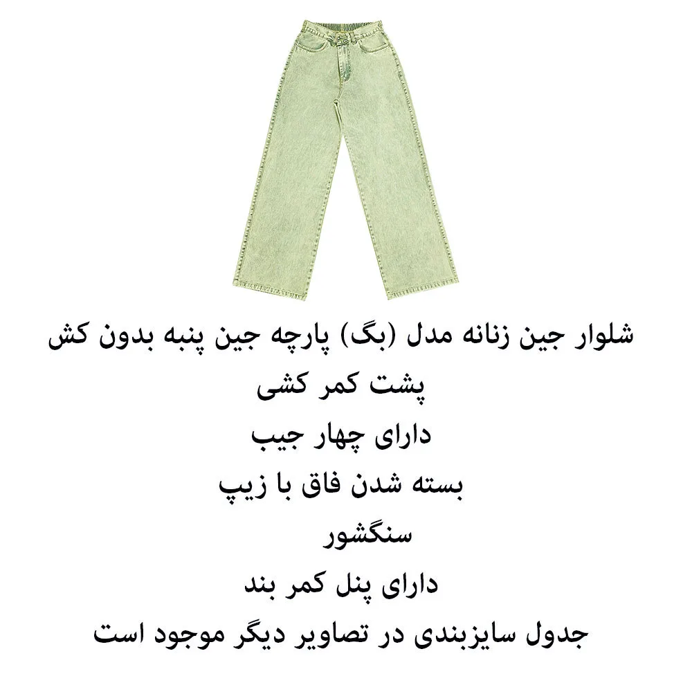شلوار جین بگ زنانه دیان مدل رادو 606
