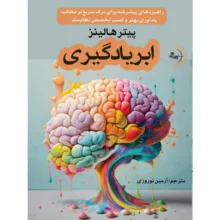 کتاب ابریادگیری اثر پیتر هالینز ترجمه آرمین نوروزی انتشارات راوشید