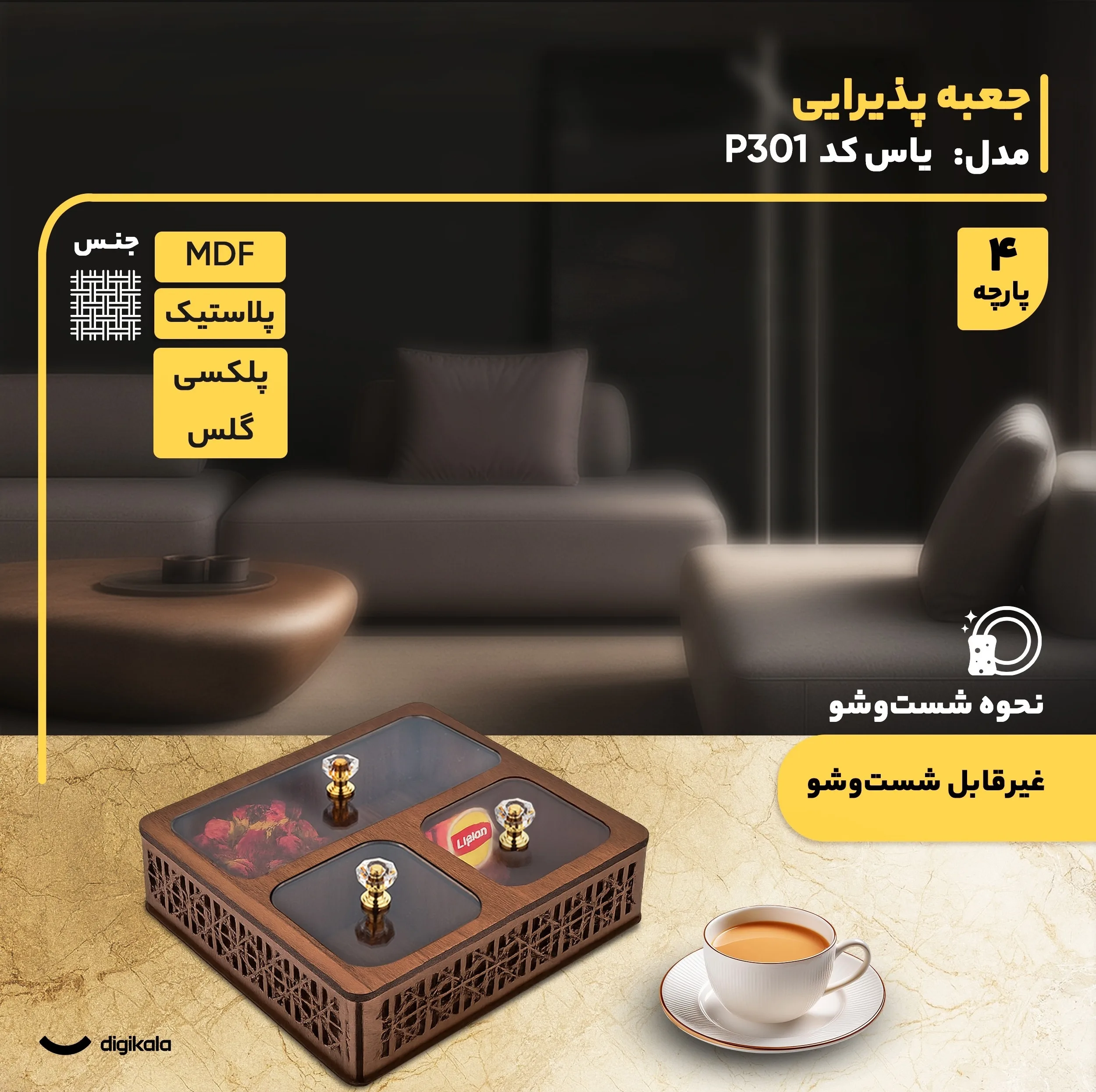جعبه پذیرایی مدل یاس کد P301 شکلاتخوری مربع MDF، پلاستیک و پلکسی گلس با ابعاد 20x19x5.5 سانتیمتر و وزن 330 گرم، غیرقابل شستشو