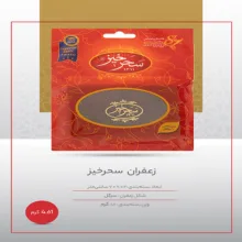 زعفران سرگل سحرخیز - 4.608 گرم