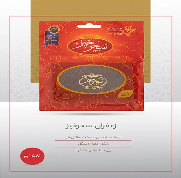 زعفران سرگل سحرخیز - 4.608 گرم