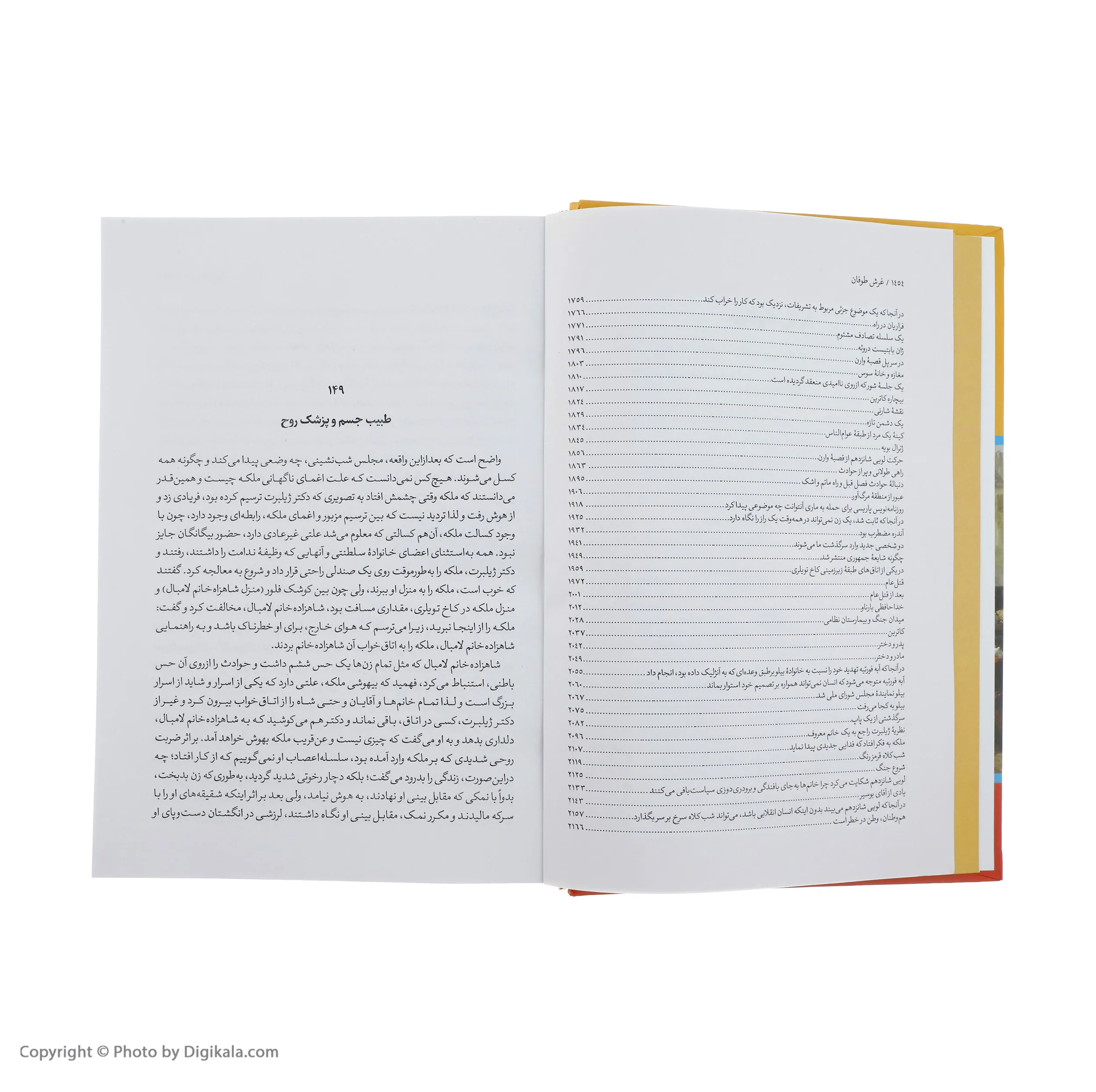 كتاب غرش طوفان اثر الكساندر دوما نشر نگاه 4 جلدی