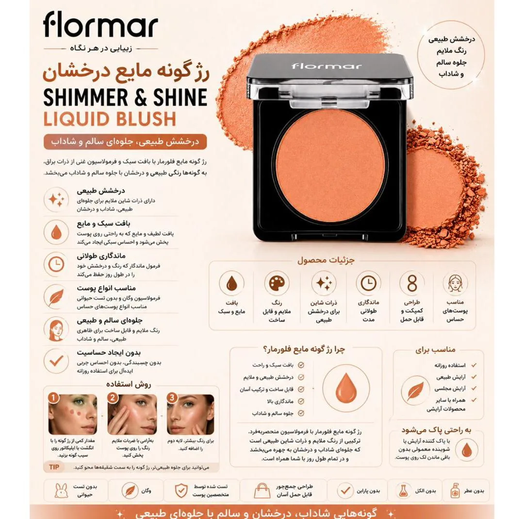 رژ گونه فلورمار مدل Blush On شماره 104
