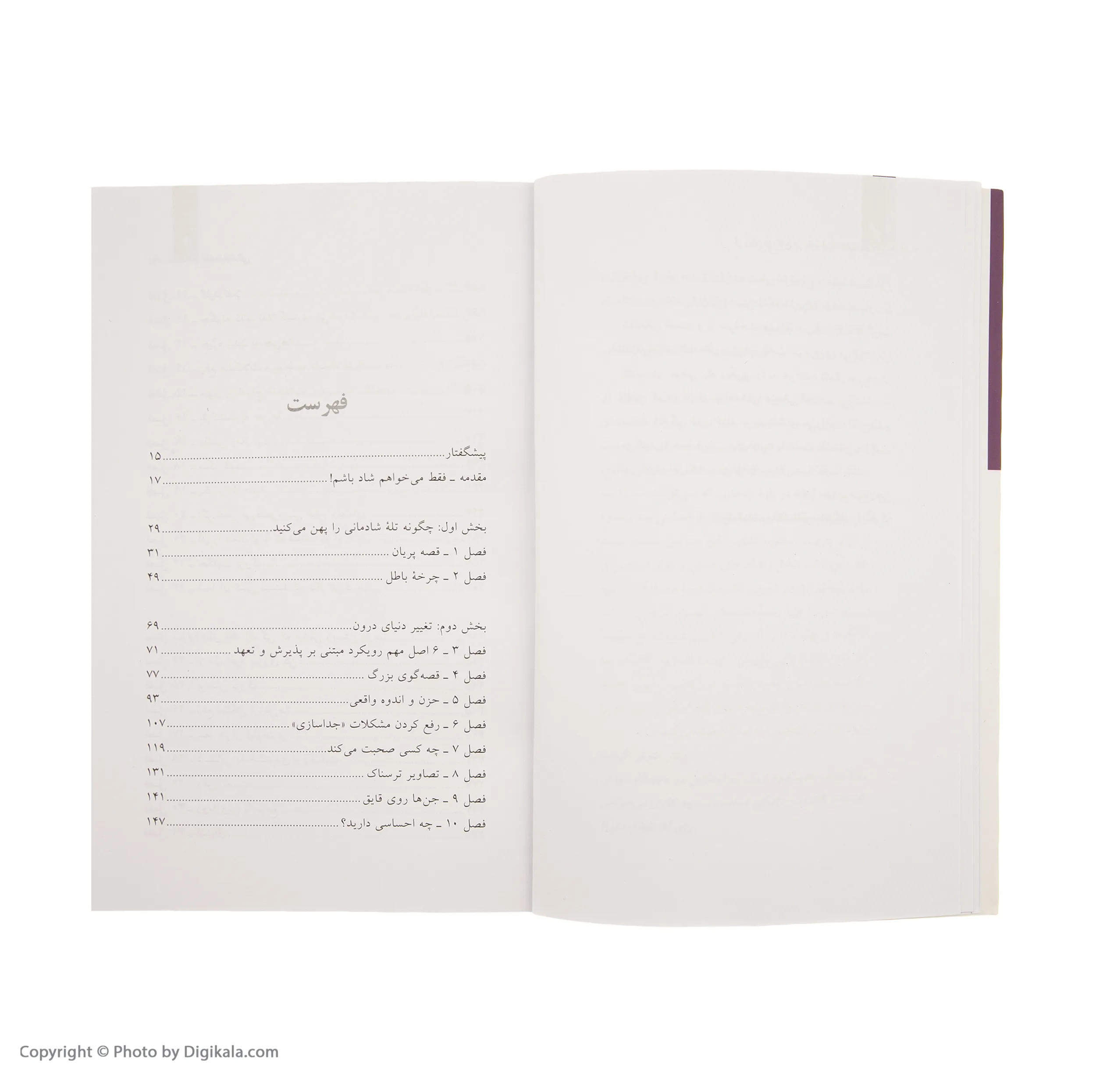 کتاب تله شادمانی اثر راس هریس نشر سایه سخن
