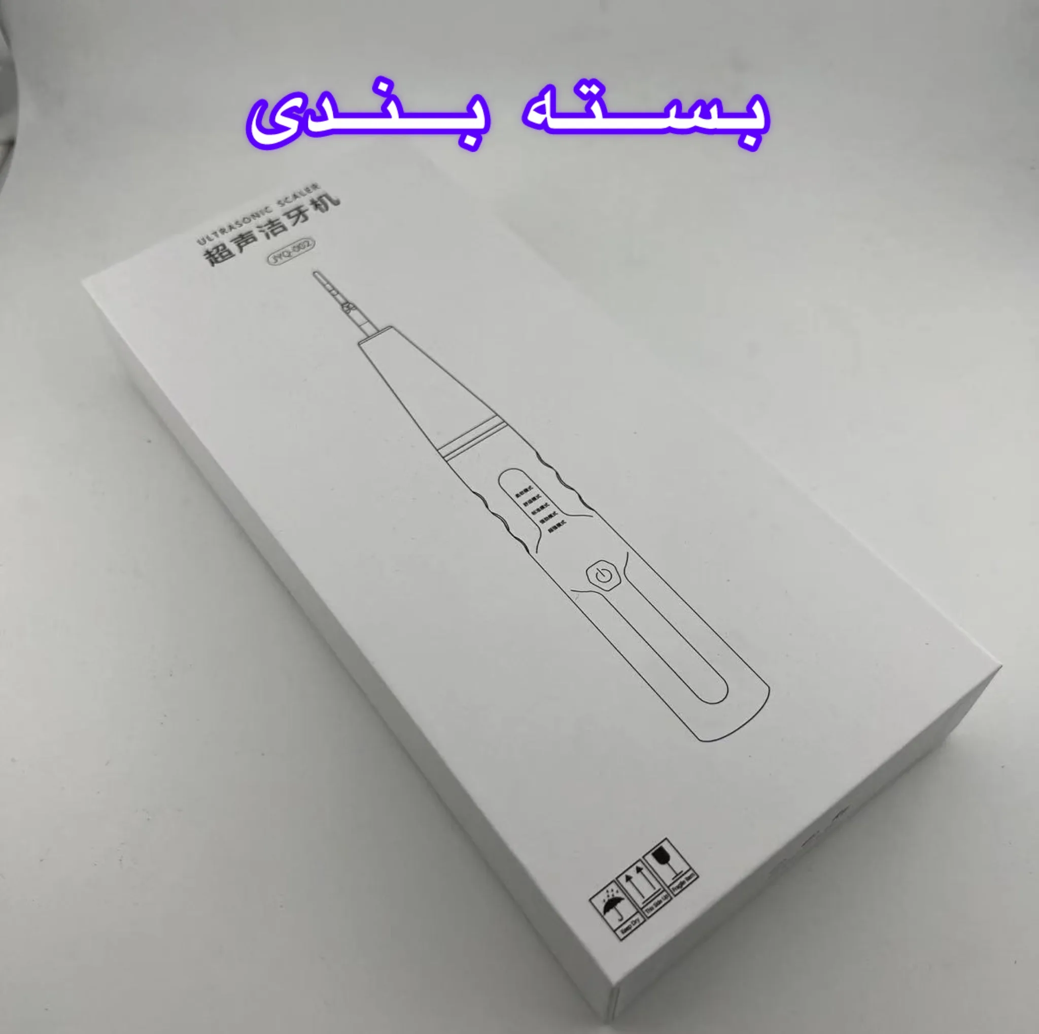 دستگاه جرمگیر دهان و دندان و مدل JYQOO2