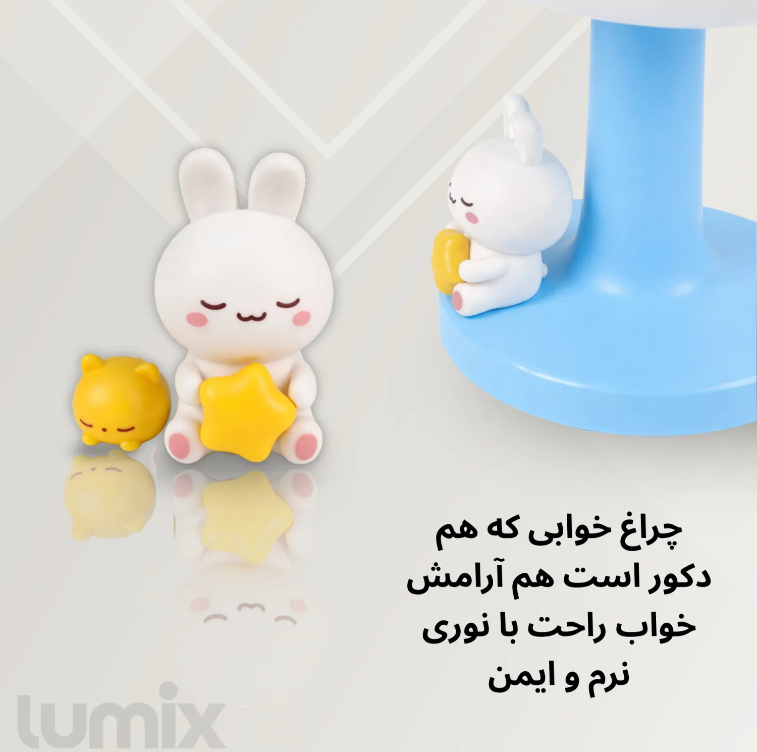چراغ خواب اتاق کودک لومیکس مدل Star bunny