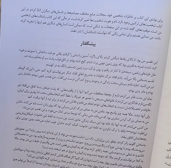 کتاب همسر مطیع اثر تیا لوینگز ترجمه کیمیا مرساقیان انتشارات راوشید