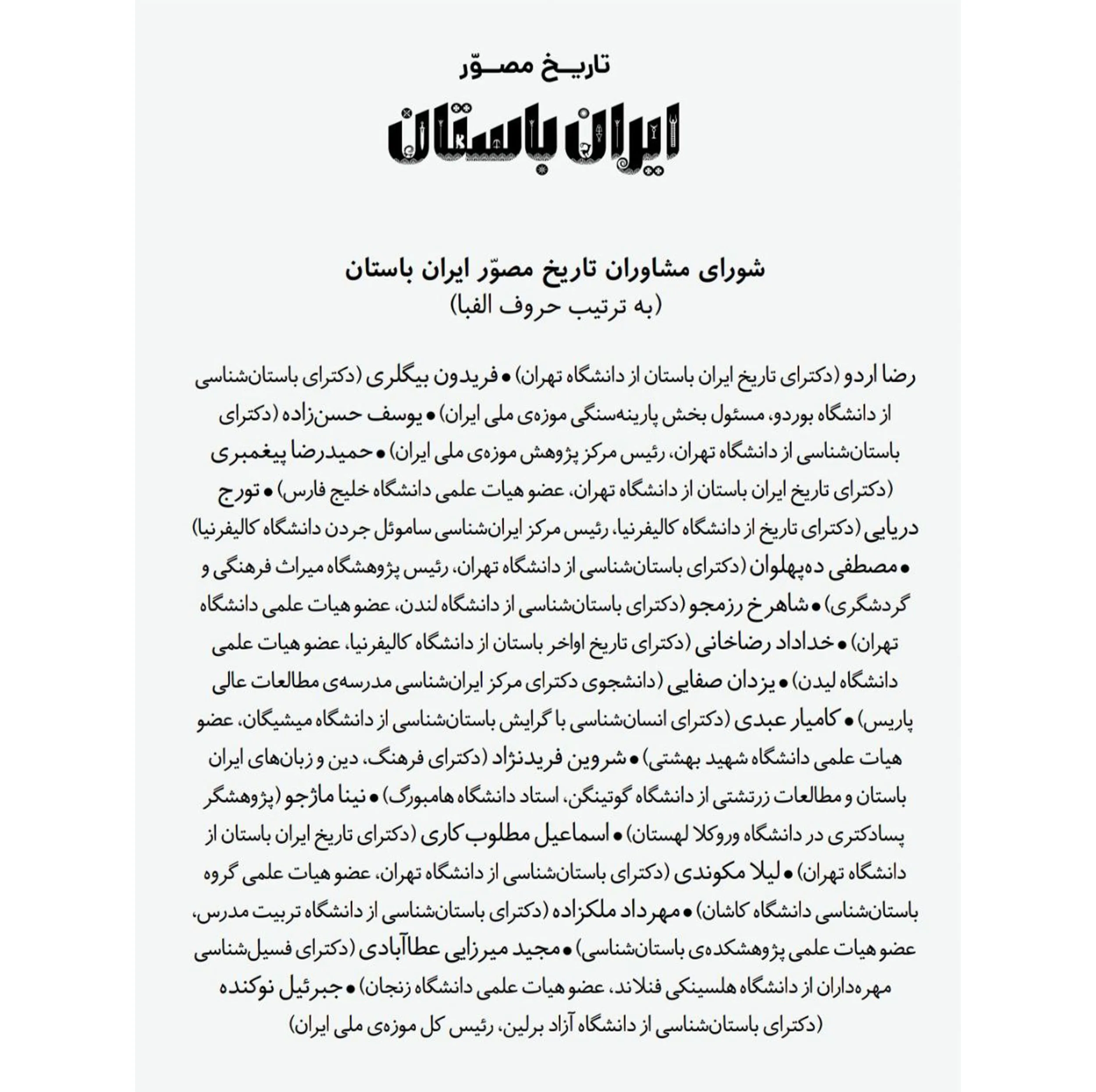 کتاب تاریخ مصور ایران باستان اثر احسان رضایی و فاطمه شفیعیسروستانی نشر سایان 4 جلدی - جلد 1 تا 4