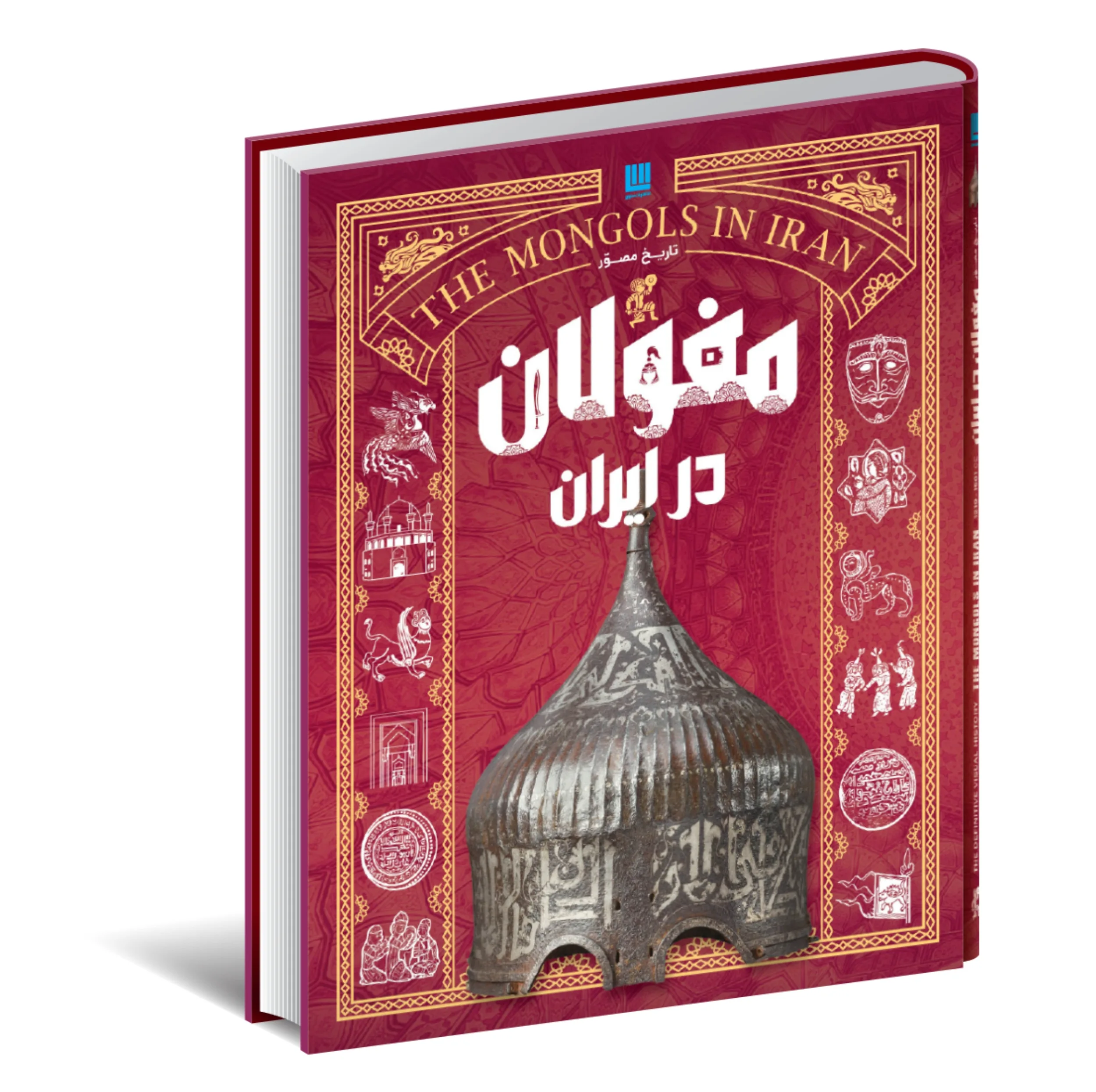 کتاب تاریخ مصور ایران 1 تا 1101 خورشیدی اثر جمعی از نویسندگان نشر سایان 4 جلدی - جلد 5 تا 8