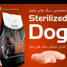 غذای خشک سگ لوکا پت پروداکتز مدل Sterlized وزن 2 کیلوگرم