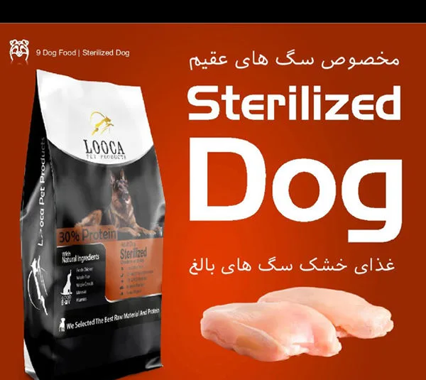 غذای خشک سگ لوکا پت پروداکتز مدل Sterlized وزن 2 کیلوگرم