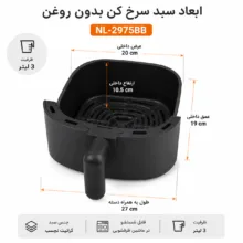 سرخ‌کن هواپز 3 لیتری نیولند مدل NL-2975BL