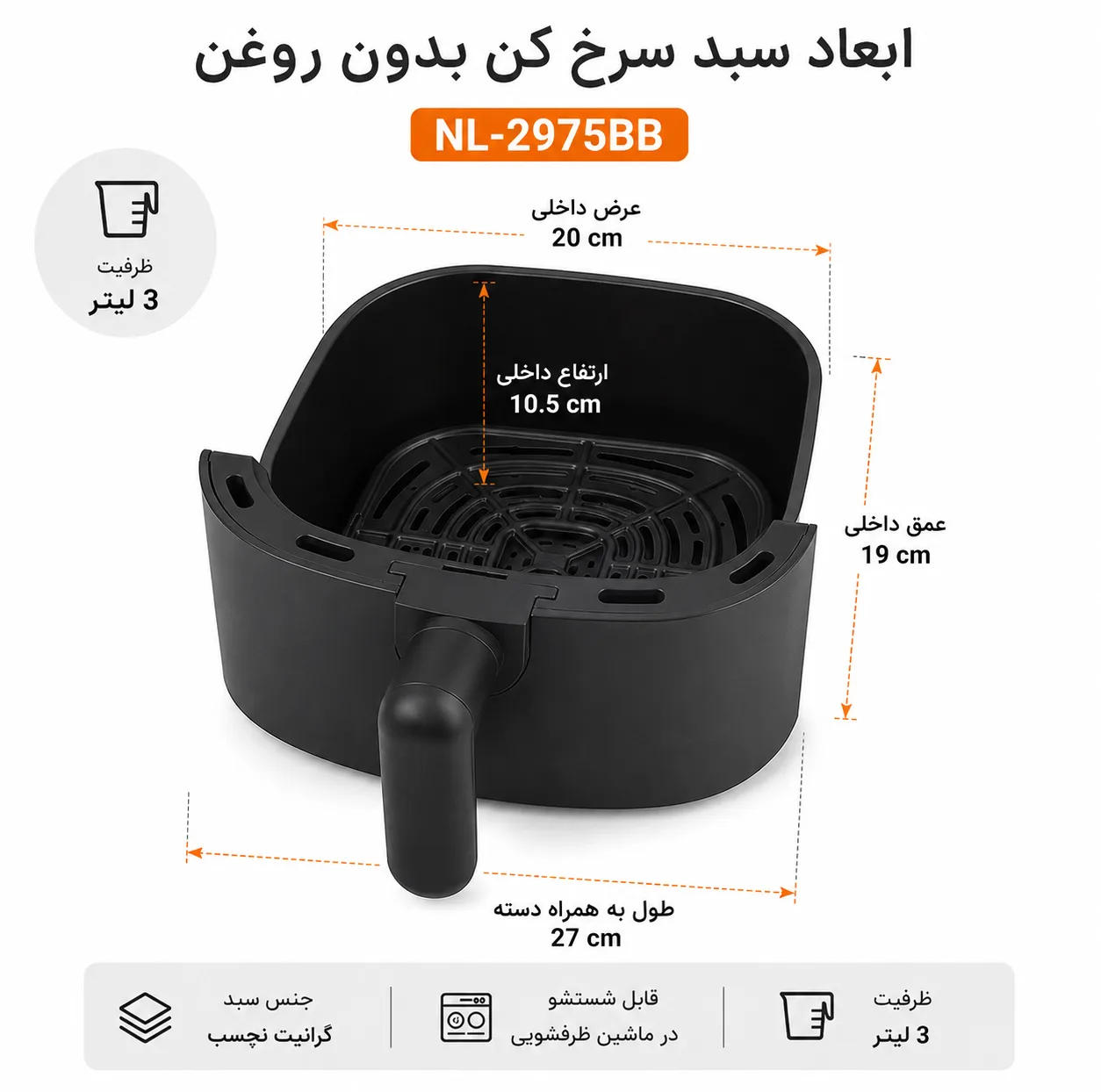 سرخکن هواپز 3 لیتری نیولند مدل NL-2975BL