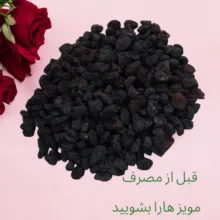 مویز ممتاز بدون هسته - 750 گرم