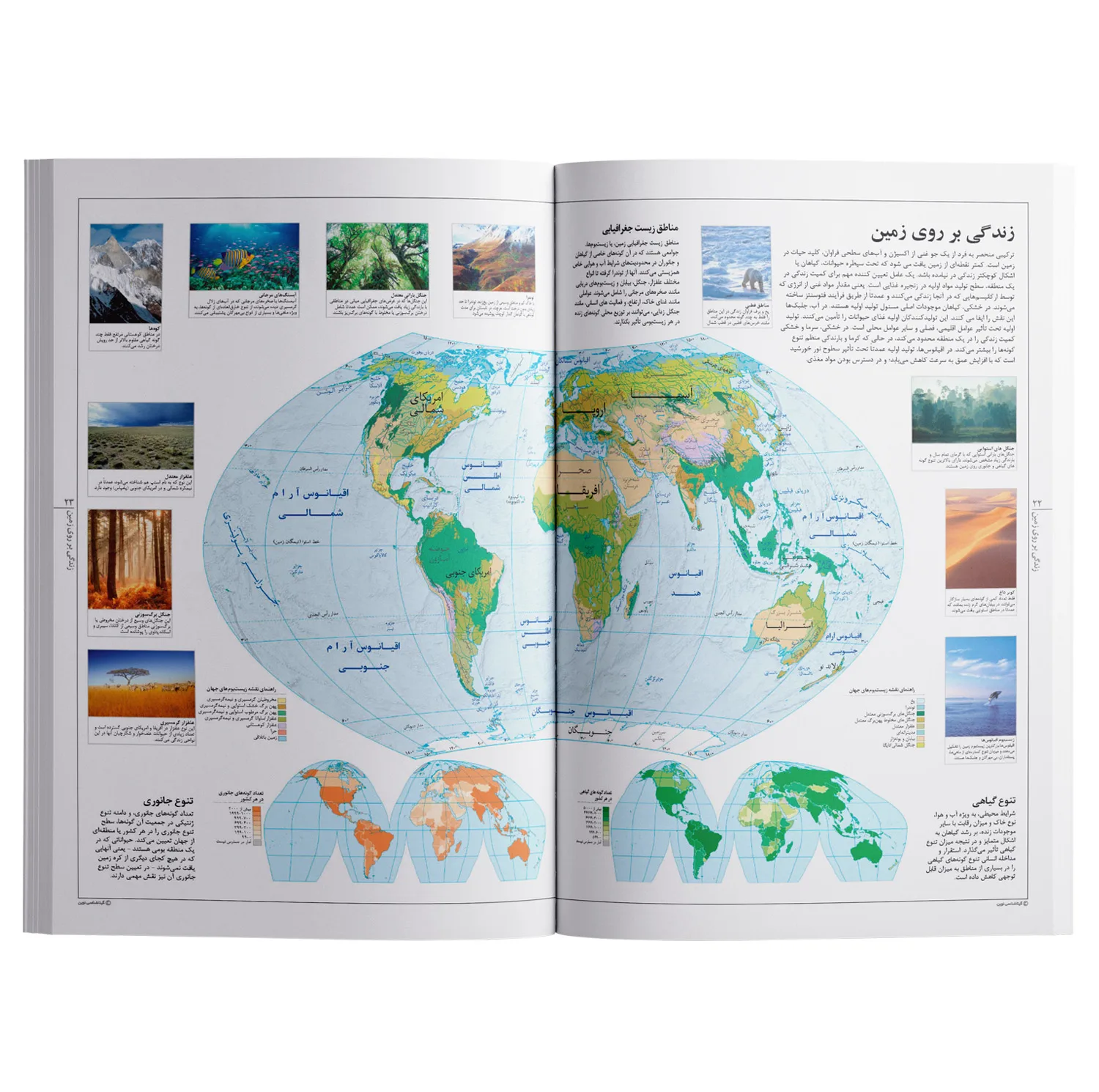 کتاب اطلس جهان امروز اثر سعید بختیاری انتشارات گیتاشناسی نوین