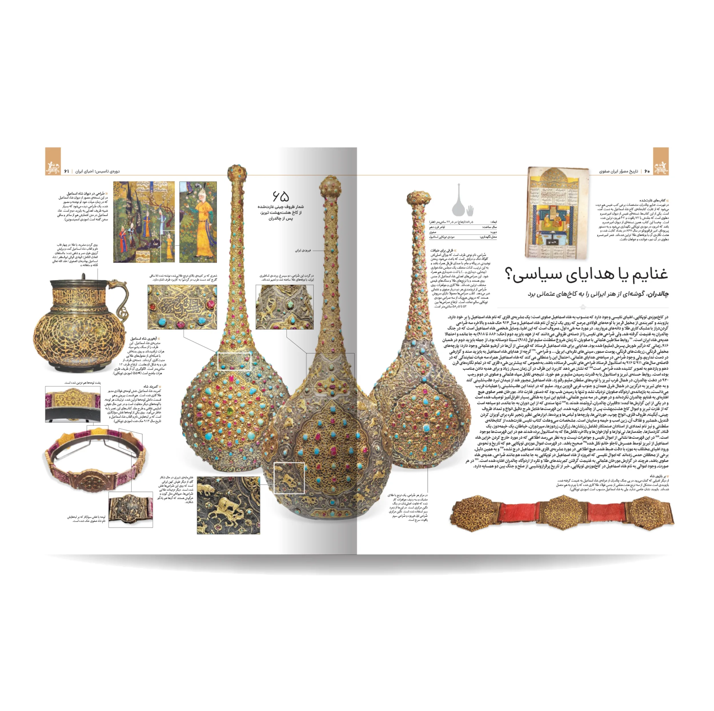 کتاب تاریخ مصور ایران 1 تا 1101 خورشیدی اثر جمعی از نویسندگان نشر سایان 4 جلدی - جلد 5 تا 8