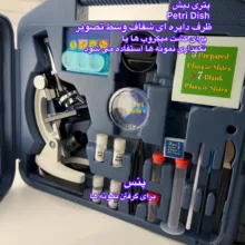 میکروسکوپ مدل Set 1200X