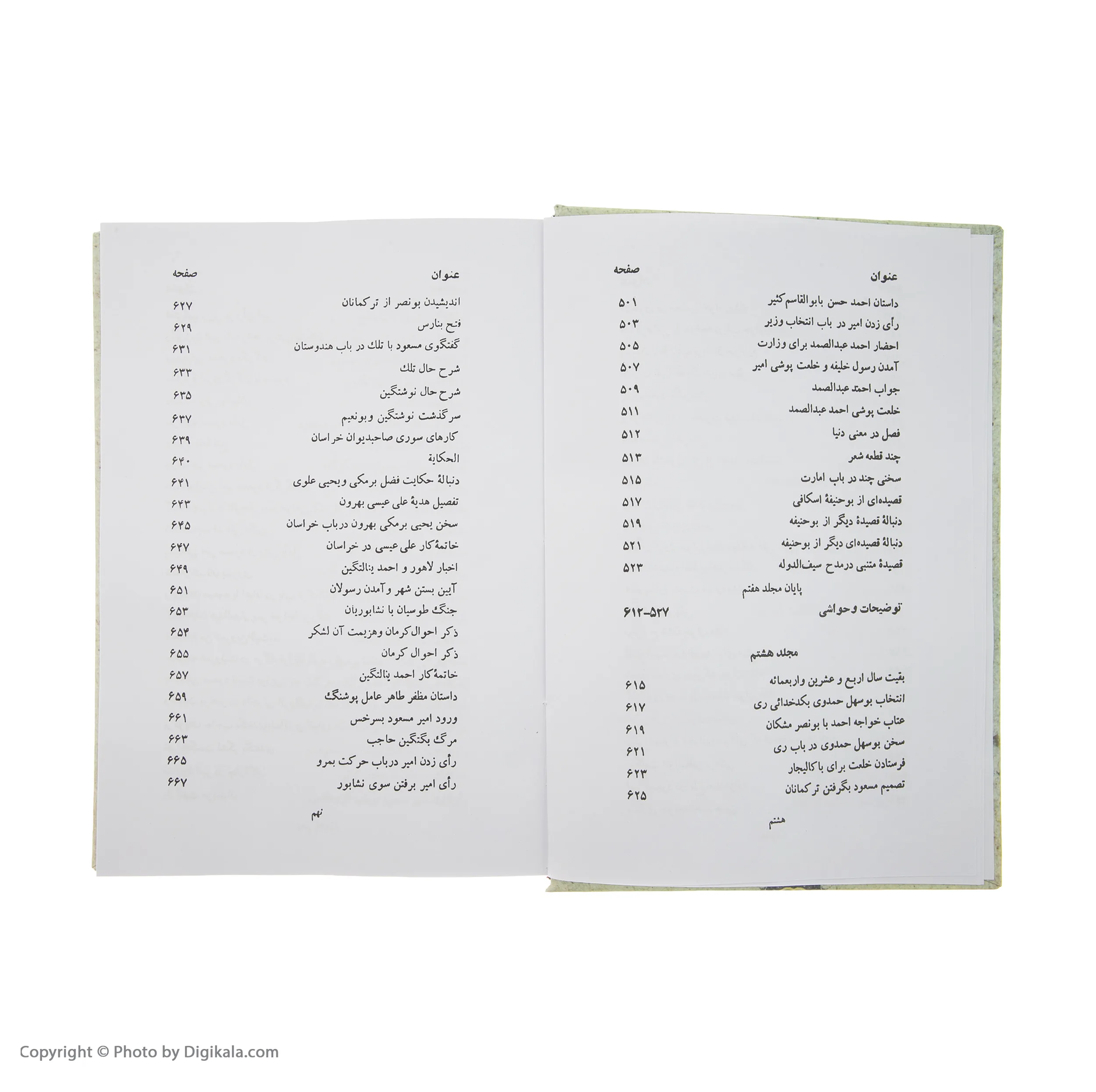 کتاب تاریخ بیهقی اثر محمد بن حسین بیهقی انتشارات مهتاب سه جلدی