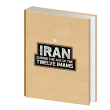 کتاب ایران در عصر امامان اثر احسان ناظم‌ بکایی نشر سایان