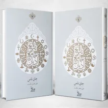 کتاب تاریخ جامع ادیان اثر جان ناس انتشارات چلچله