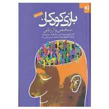 کتاب بازی کودکان اثر کارن گتلین و دیگران