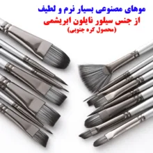 قلم مو کد B1506 مجموعه 15 عددی