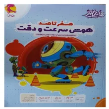 کتاب هایلایتر صفرتاصد هوش سرعت و دقت پوشش دهنده ی نیمی از سوالات آزمون تیزهوشان اثر جمعی از نویسندگان انتشارات پویش